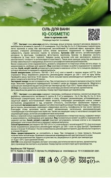 Сіль для ванн IQ-cosmetic, алое і Арганова масло 500г - Pampik - 2