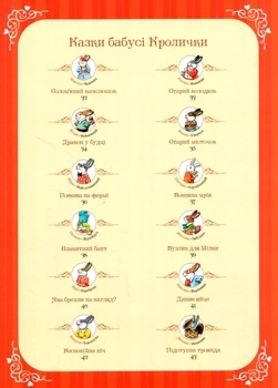 Бабусині казки на добраніч - Анна Казаліс (1194358) - Pampik - 5