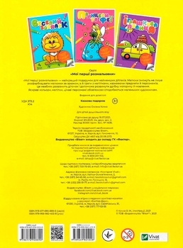 Казкова подорож - Pampik - 2