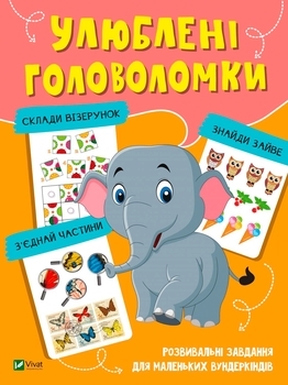 Улюблені головоломки - Pampik