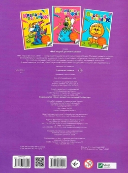 Игрушечная полка. Мои первые раскраски - Pampik - 2