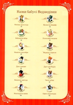 Бабусині казки на добраніч - Анна Казаліс (1194358) - Pampik - 4