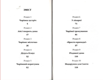 Айсі на гостинах у Санти - Мері Блер - Pampik - 2