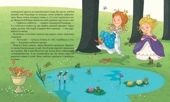 Страшенно чудова суперпринцеса - Познанскі У. - Pampik - 3