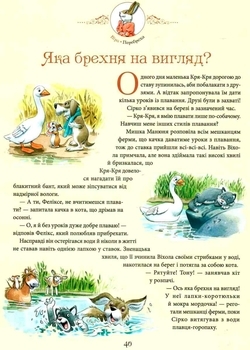 Бабусині казки на добраніч - Анна Казаліс (1194358) - Pampik - 7