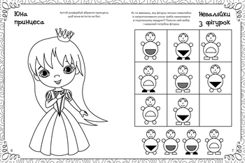 Найкраща книжка малювання, розмальовок, ребусів, головоломок та лабіринтів - Федорова К. - Pampik - 4