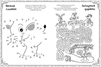 Найкраща книжка малювання, розмальовок, ребусів, головоломок та лабіринтів - Федорова К. - Pampik - 5