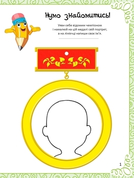 Улюблена книжка малювання, розмальовок, ребусів, головоломок та лабіринтів - Федорова Катерина - Pampik - 3