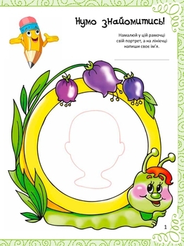 Весела книжка малювання, розмальовок, ребусів, головоломок та лабіринтів - Федорова К. - Pampik - 6