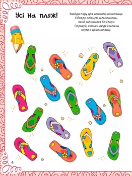 Весела книжка малювання, розмальовок, ребусів, головоломок та лабіринтів - Федорова К. - Pampik - 3