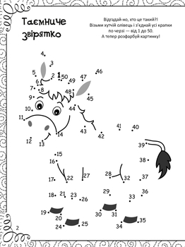 Весела книжка малювання, розмальовок, ребусів, головоломок та лабіринтів - Федорова К. - Pampik - 4