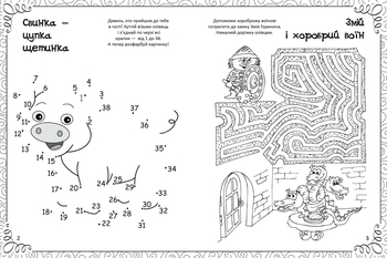 Улюблена книжка малювання, розмальовок, ребусів, головоломок та лабіринтів - Федорова Катерина - Pampik - 5