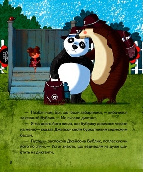 Хто проти чемного ведмедика? - Рейнолдс Елісон - Pampik - 5