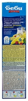Молочная каша Bebi Premium 3 злака с малиной и мелиссой, 200 г - Pampik - 3