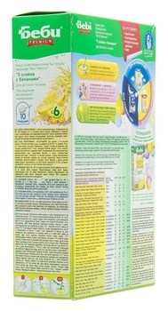 Безмолочна каша Bebi Premium 5 злаків з бананом, 200 г - Pampik - 6