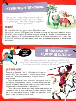 50 дотепний запитань про лицарів Із дуже серйозно відповідямі - Бію Жан-Мішель - Pampik - 5