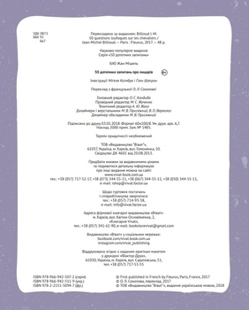50 дотепний запитань про лицарів Із дуже серйозно відповідямі - Бію Жан-Мішель - Pampik - 4