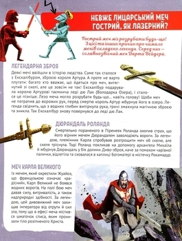 50 дотепний запитань про лицарів Із дуже серйозно відповідямі - Бію Жан-Мішель - Pampik - 7