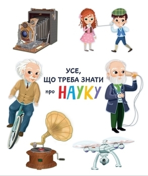 Все что нужно знать о науке и транспорт - Барзотти И. - Pampik - 3