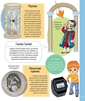 Все что нужно знать о науке и транспорт - Барзотти И. - Pampik - 13