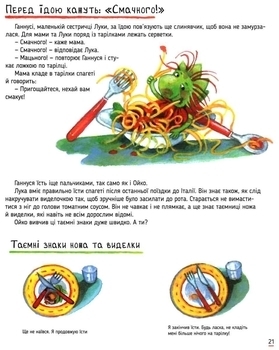 Ойко с планеты Танехай - Шеффлера В. - Pampik - 20