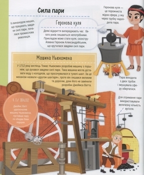 Все что нужно знать о науке и транспорт - Барзотти И. - Pampik - 9