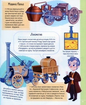 Все что нужно знать о науке и транспорт - Барзотти И. - Pampik - 6