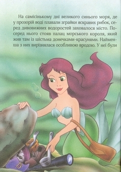 Дивовижні казки для мрійників - Олена Соколова - Pampik - 7