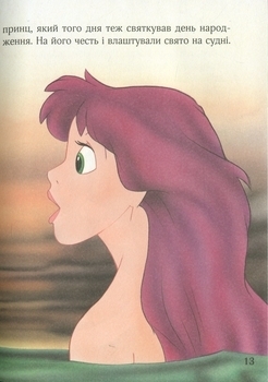 Дивовижні казки для мрійників - Олена Соколова - Pampik - 16