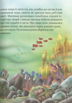 Дивовижні казки для мрійників - Олена Соколова - Pampik - 8