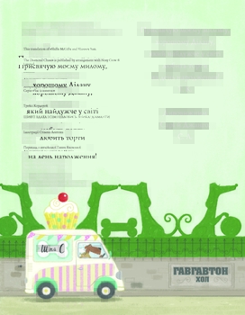 Шифті Вдаха і Сем Невловись. Зниклі діаманти, книга 3 - Трейсі Кордерой - Pampik - 3