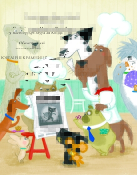 Шифті Вдаха і Сем Невловись. Кішка-злодійка, книга 2 - Трейсі Кордерой - Pampik - 7