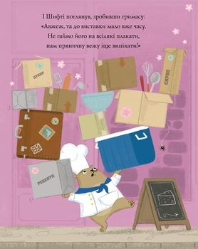 Шифті Вдаха і Сем Невловись. Викрадений шедевр, книга 4 - Трейсі Кордерой - Pampik - 8