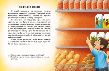 Читання з наліпками. Смачні історії - Каспарова Юлія - Pampik - 4