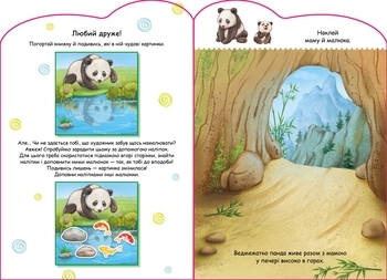 Створюй історії з наліпками. Панда - МАГ (А1298013У) - Pampik - 2