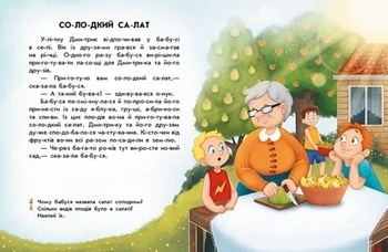 Читання з наліпками. Смачні історії - Каспарова Юлія - Pampik - 2