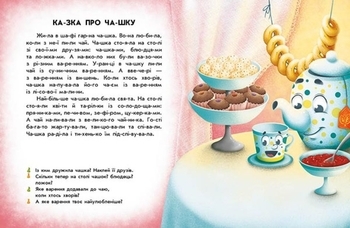 Читання з наліпками. Смачні історії - Каспарова Юлія - Pampik - 3