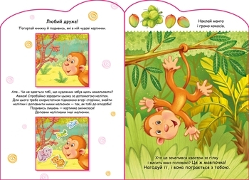 Створи історії з наліпками. Мавпочка - МАГ (А1298016У) - Pampik - 4