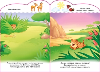 Створюй історії з наліпками. Тигреня (А1298009У) - Pampik - 4