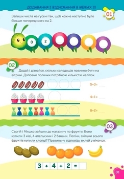 Додавання та віднімання - Гуменна Л.М. - Pampik - 2