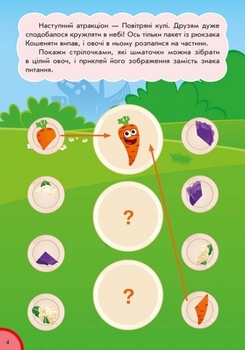 Забавна їжа: Частина і ціле, укр. мова - Потаніна Ірина - Pampik - 4
