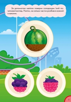 Забавна їжа: Частина і ціле, укр. мова - Потаніна Ірина - Pampik - 2