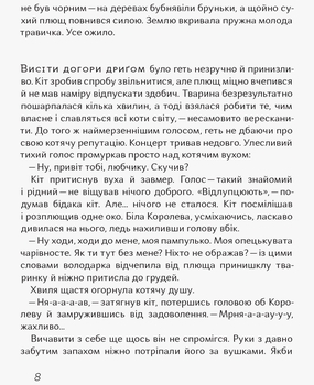 Фантастика і фентезі: Чубзики, укр. язык - Лоскутов Сергий - Pampik - 5