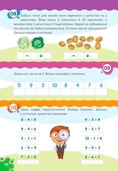 Додавання та віднімання - Гуменна Л.М. - Pampik - 5