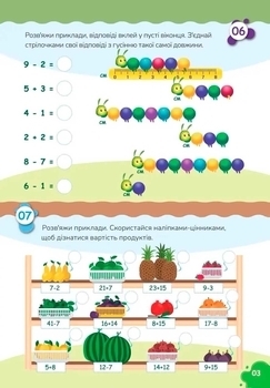 Додавання та віднімання - Гуменна Л.М. - Pampik - 3