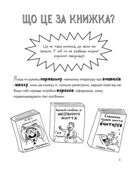 Веселе життя шкільних вчителів - Джеймс Кемпбелл - Pampik - 3