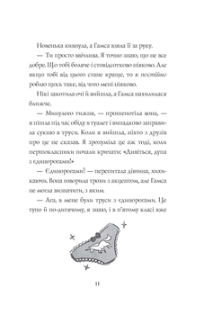 Дівчата-ґіки. Хакатон - Алекс Майлз - Pampik - 6