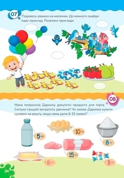 Вчимося на відмінно. Математичні головоломки - Лілія Гуменна (9789669890245) - Pampik - 3