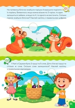 Вчимося на відмінно. Математичні головоломки - Лілія Гуменна (9789669890245) - Pampik - 4