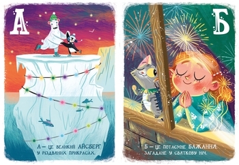 Чарівні абетки : Різдвяна абетка - Маг - Pampik - 3